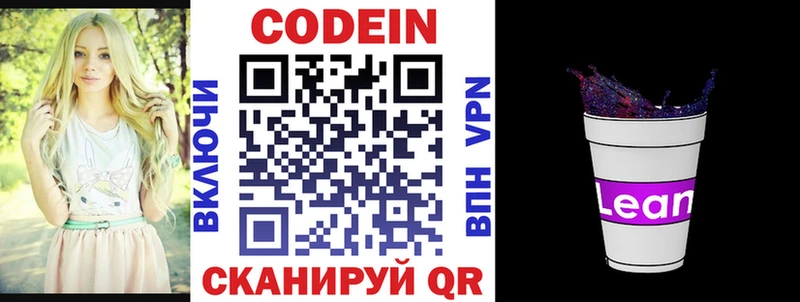 Codein напиток Lean (лин)  купить  цена  Иноземцево 